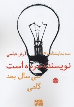 سه نمایشنامه